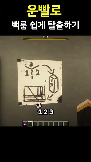 How to Escape the Minecraft Backrooms Easily