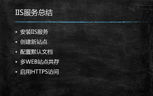 Windows Server IIS 服务配置详解