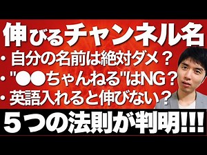【簡単】絶対伸びるチャンネル名の決め方５ステップ【変更の悪影響も解説】由来・決まらない人は必見