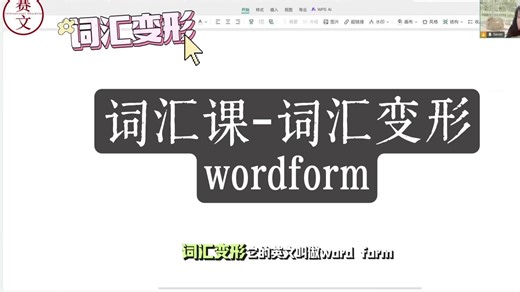 单词变形不用愁！掌握 wordform，一词多变超简单