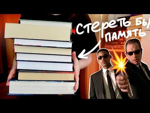Cтерла бы память, чтобы прочитать эти книги КАК В ПЕРВЫЙ РАЗ😎💥