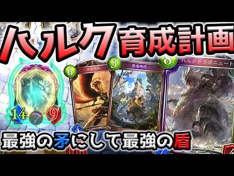【シャドウバース】最強矛盾獣!!ハルク育成計画wwwww【ゆっくり実況プレイ/Shadowverse】