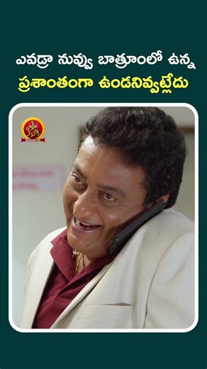 ఎవడ్రా నువ్వు బాత్రూంలో ఉన్న ప్రశాంతంగా ఉండనివ్వట్లేదు#eedugoldehe #shortsfeed #shortsviral #short