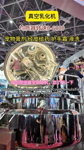 High-Shear Mixers #emulsifier#mixer#equipment #machine #homogenizer