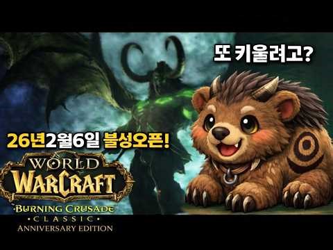 WoW TBC 와우 불성 드루 육성 67 ~