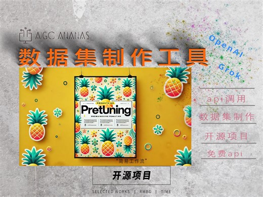 免费开源！🌞Pretuning AI数据集制作工具一键生成教程 | 文本图片处理全支持 本地部署支持openai深度学习大语言模型微调的数据集