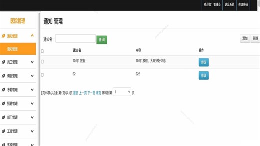 基于javaweb和mysql的ssm医院管理系统(java ssm jsp bootstrap jquery mysql) java课程设计 数据库设计 my