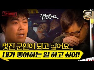 [경찰청 사람들] “내가 좋아하는 일 하고 싶어!” 멋진 군인이 되고 싶어요… #경찰청사람들 #실화On MBC950329방송