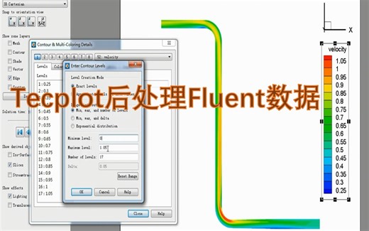 tecplot后处理显示CFD仿真数据