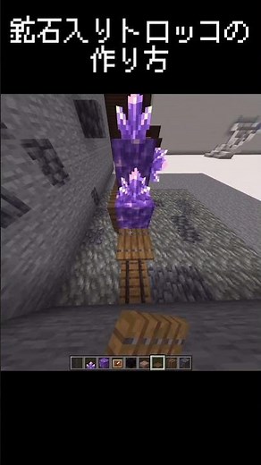 【少し簡単めのトロッコ風建築】絶対伸びない() #マイクラ #minecraft #マインクラフト