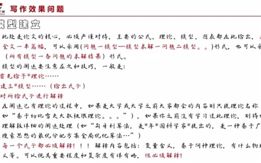 论文——模型建立