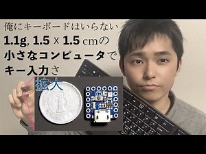 【Bad USB】Arduino で キーボード入力