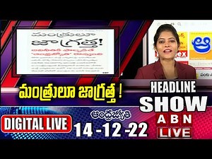 LIVE : AP Headlines Show || Today News Paper Main Headlines || Morning News Highlights || ABN Telugu