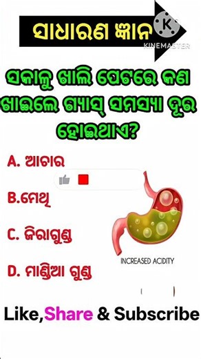 odiagk #odishaquiz #quiztime #quiz #viral #trending #gk #quizfacts #odiageneralknowledge
