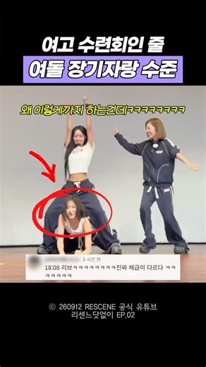 보면서 안 믿기는 여돌 장기자랑 수준 #리센느