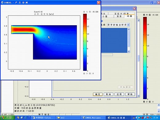 Comsol入门教学04-流体分析