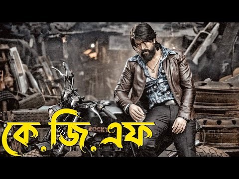 KGF Explained | Bangla Explanation