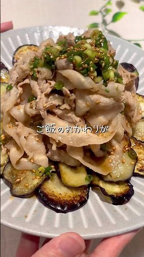 家族で取り合い確定！【よだれナス豚】#簡単レシピ #ズボラレシピ #料理 #10分レシピ #ナス#豚肉