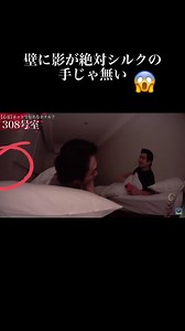 フィッシャーズ心霊現象と308号室
