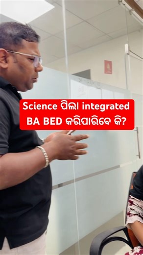 Science ପିଲା Integrated BA BED କରିପାରିବେ କି?