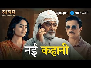 Aashram Season 2 मैं आया, नया मोड़ 😳 | Bobby Deol, Aaditi Pohankar | Aashram | Amazon MX Player