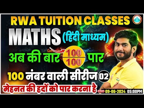 How To Score 100/100 In Maths? Class 12 Maths 100 Number Series Part-02 By Amit Sir