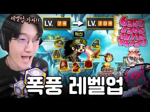 The growth speed is insane. Fully equipped with Unique gear, leveling up 1 level in 30 minutes ju...
