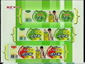 【广播电视|录像带】北京电视台(BTV 1) 电视剧中间广告(2001.08.27)