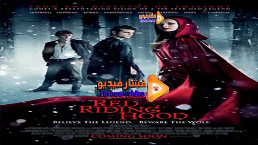 مشاهدة فيلم Red Riding Hood 2011 فشار فيديو