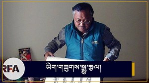 གླེང་མོལ་གྱི་ལེ་ཚན། ལྕགས་རི་ཤར་འཇམ་དབྱངས་རྡོ་རྗེ་ལགས་ཀྱིས། འཛམ་གླིང་གི་ཡིག་གཟུགས་ཤོག་དྲིལ་རིང་ཤོས་རིང་ཚད་ལ་ མི་ཊར་ བརྒྱ་དང་། དྲུག་ཅུ་རེ་བཞི་ཙམ་ ཡོད་པ་ཞིག་ཡིག་གཟུགས་སྒྱུ་རྩལ་གྱི ་ལམ་ནས་གསར་བཟོ་་གནང་ཡོད་ཅིང་དེའི་ནང་དུ་བོད་ཡིག་གི་ཡི་གེ་དྲུག་ཁྲི་ལྔ་སྟོང་ཙམ་ཡོད་པ་རེད། དེ་ཡང་ཚུགས་རིང་དང་། ཚུགས་ཐུང་། ཚུགས་མ་འཁྱུག དེ་བཞིན་དབུ་མེད་ཀྱི་རྣམ་པ་འཁྱུག་ཡིག་བཅས་ཀྱི་ཡིག་གཟུགས་འདྲ་མིན་གྱིས་བྲིས་ཡོད་འདུག དེ་རིང་གི་གླེང་མོལ་གྱི་ལེ་ཚན་ནང་། ཡིག་གཟུགས་སྒྱུ་རྩལ་བ་ལྕགས་རི་ཤར་ འཇམ་དབྱངས་རྡོ་རྗེ་ལགས་དང་མཉམ་དུ་ཁོང་གི་ཡིག་ག