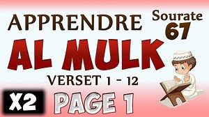 Apprendre sourate Al mulk 67 (page 1) [V1-12] cours tajwid coran [learn surah Al moulk] - VideoTutoriels