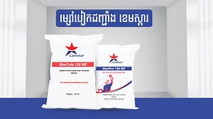 3.7K reactions · 48 shares | ម្សៅបៀកជញ្ជាំងខេមស្តារ...