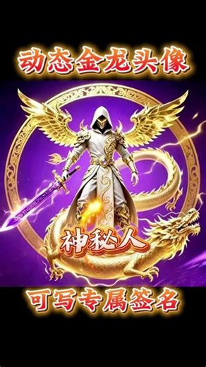 动态金龙神秘人头像#头像#优质头像#神秘人#动态头像#头像设计