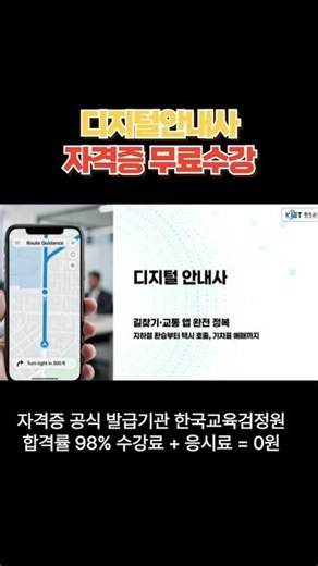 Digital Guide Certification Korea Education Evaluation Institute #GreatTips #DigitalGuide #Lifelo...