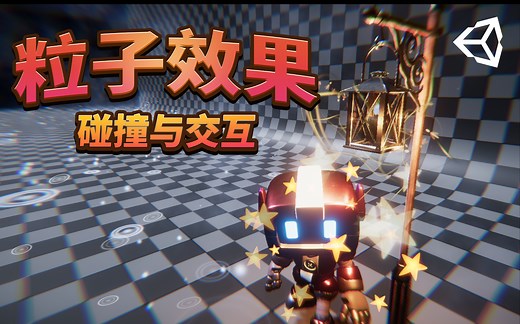 粒子系统实际案例中的碰撞与交互（Sub Emitter模块与Collision模块，附：后期处理Post Processing，Noise、Lights等模块）