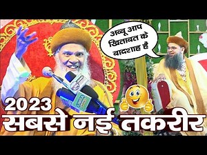 अपने जुमलों कि बमबारी से पूरा पिंडाल हिला डाला | Sayyed Hashmi Miyan Ki Takrir 2023 | Chishti World