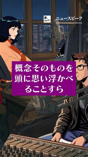 「愛」という言葉が消滅したら「好き」が最上級？？（ニュースピーク）#Shorts #聴くpedia #寝ながら聞ける #wikipedia