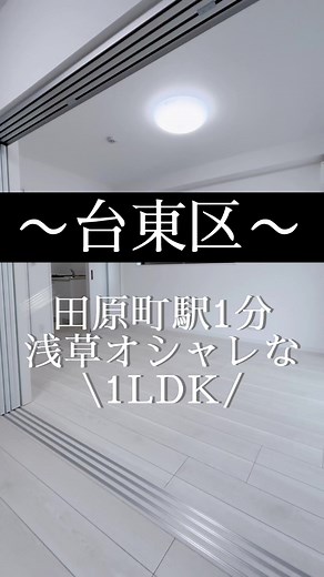 駅から徒歩1分🚶 白基調のオシャレな1LDK🔥 #賃貸#ルームツアー#引越し#東京賃貸#不動産#不動産賃貸