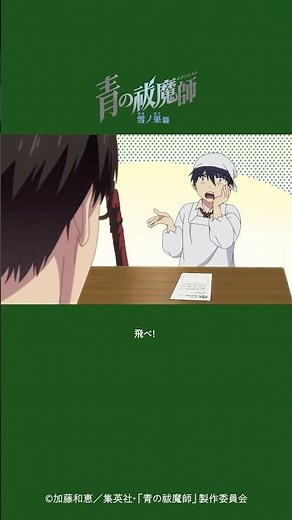 TVアニメ『青の祓魔師 雪ノ果篇』#Reolが担当するOPテーマ「RE RESCUE」配信中！
