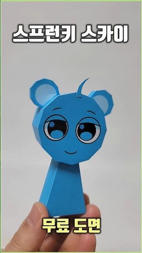 how to make sprunki sky origami papercraft