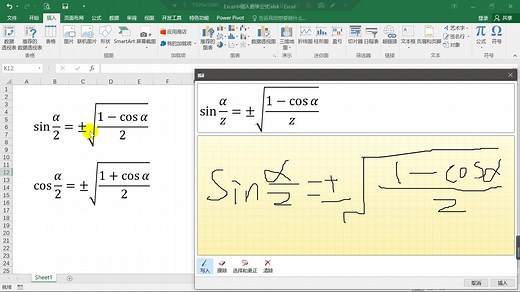 Excel小技巧：快速插入数学公式