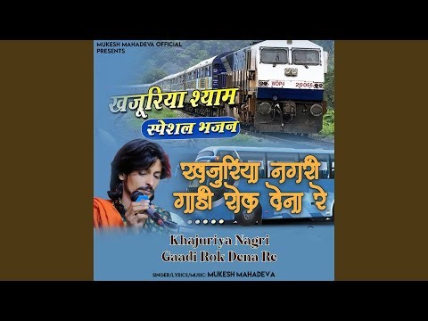 Khajuriya Nagri Gaadi Rok Dena Re