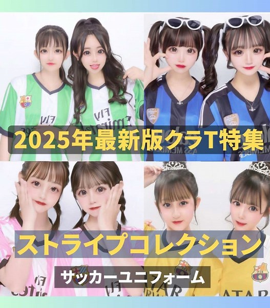 2025年サッカーユニフォームデザインとその他のコレクション