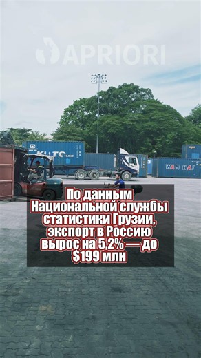 Russia remains one of Georgia's key trading partners