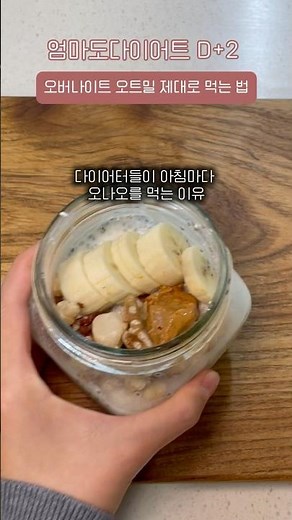 다이어터 필수템. 오버나이트 오트밀 제대로 먹는 법