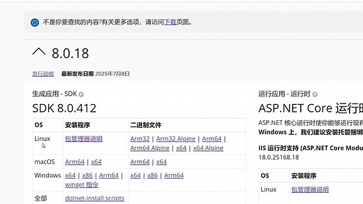 2.下载安装.NET SDK 8.0