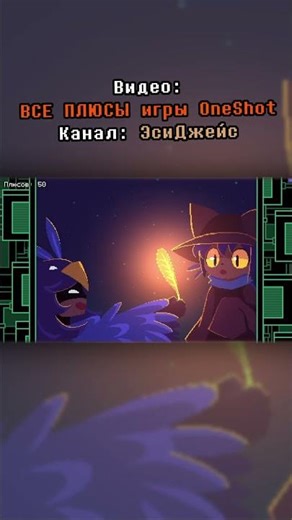 ALL THE PROS OF THE GAME ONE SHOT #oneshot, #Niko, #ВанШот, #Нико