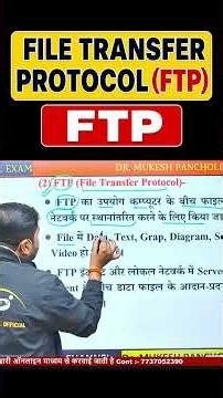 File Transfer Protocol (FTP) | FTP क्या है? आसान भाषा में