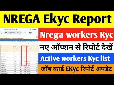 How to check NREGA KYC report | How to check job card KYC | How to check NREGA worker KYC report|