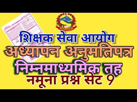 teacher license exam questions || license exam question teaching license 2082|| tsc license exam